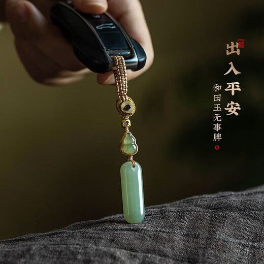 Natural Hetian Jade Ping An Wu Shi brand car key chain pendant light green simple pendant high-end men and women pendant mobile phone chain