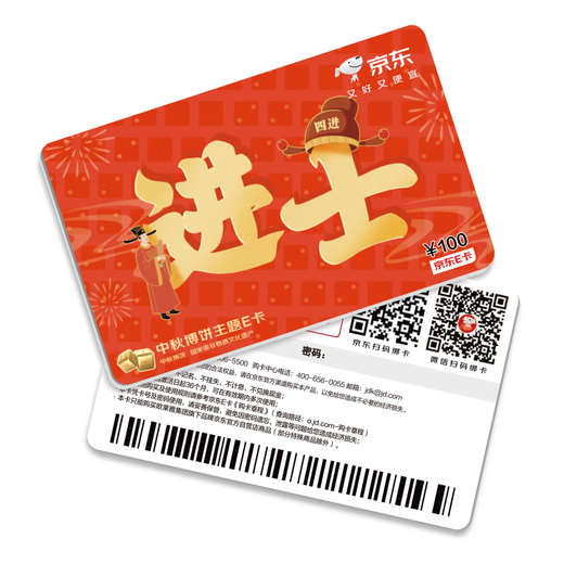 Jingdong E-card cake card Jinshi 100 face value (physical card) gift gift card/official authentic/shopping card/pickup card/employee benefits/business gifts/prizes