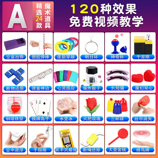 何佳功德国品质魔术玩具套装初学者近景舞台魔术棒扑克牌儿童小玩具 48款魔术(24款A+24款B)-送魔术 礼盒装[送视频教学卡]