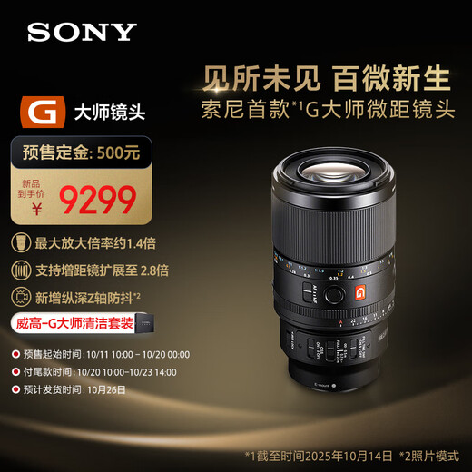 Sony (SONY) Baiwei SEL100M28GM full-frame macro portrait G master lens