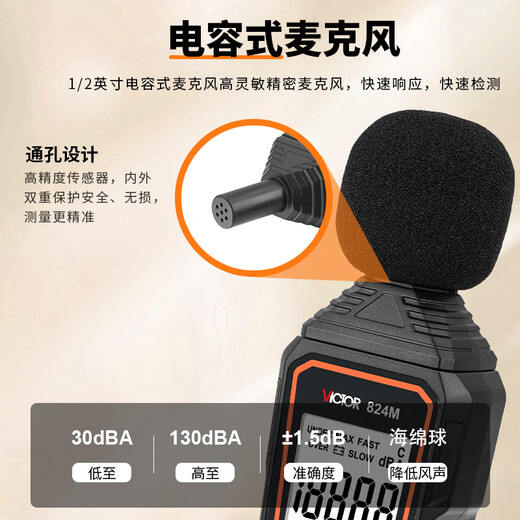 Victory Instrument (VICTOR) decibel tester noise meter decibel meter noise tester sound level meter sound detector VC824M