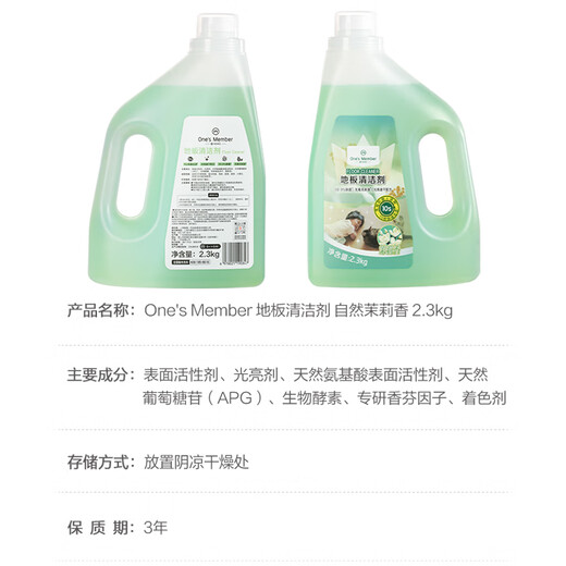 No. 1 member store OM floor cleaning agent 2.3kg jasmine decontamination, sterilization and mopping wooden floor washing machine cleaner