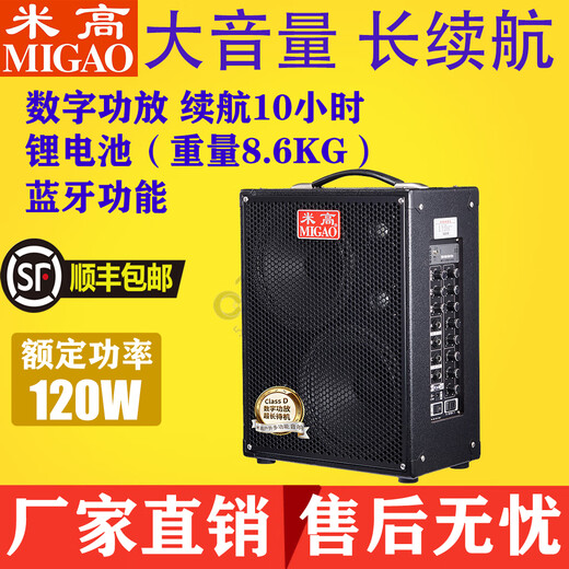 Mi Gao MG883A guitar playing and singing street vending speaker musical instrument accompaniment publicity speech teaching street vending audio 1 strap audio (microphone not included)