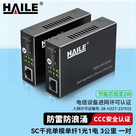 HAILE海乐光纤收发器千兆单模单纤一光一电3公里网络监控SC口电信工程级光电转换器1对 HC-820-3A/B