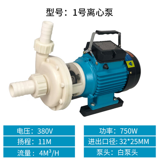 Minpai FS/FSZ plastic chemical pump acid and alkali corrosion resistant centrifugal pump for seawater self-priming circulation anti-corrosion industry No. 1 centrifugal pump/white pump head 750W/380V bottom valve
