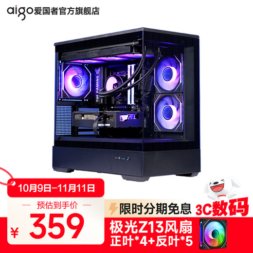爱国者星璨岚海景房机箱电脑台式机电竞游戏支持360水冷鱼缸纯白色无立柱MATX全侧透 星璨岚黑+极光Z13风扇4正5反