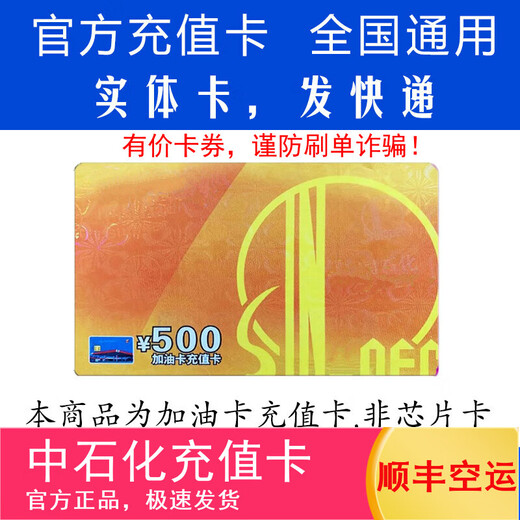 Fuel card service physical card Sinopec recharge card fuel card recharge card recharge card Sinopec fuel card recharge card 500 (not including tickets)