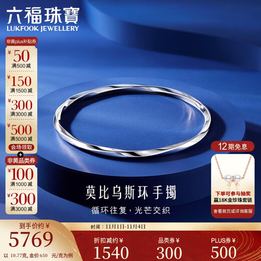 Lukfook Jewelry Platinum Bracelet Platinum 950 Glossy Möbius Band Bracelet Price 56mm - Approximately 10.77 grams