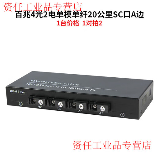 Yue Changsheng Fengqing Converged 100Mbps 4 optical 2 electric fiber optic transceiver Four optical and two electric 1 optical 2 electric 4 electric 8 electric network optical end 100M 4 optical 2 electric single mode single fiber 20km SC port A