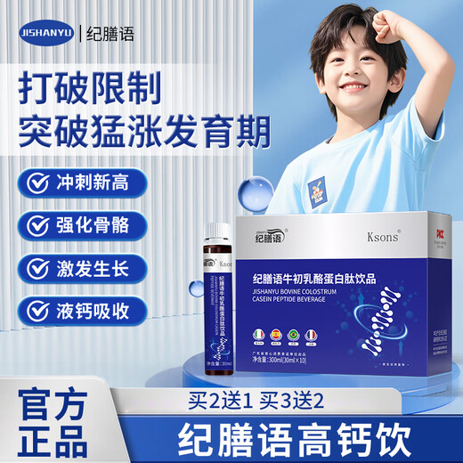 纪膳语高钙饮 纪膳语牛初乳 纪膳语酪蛋白 【买2送1】接骨木莓粉 买二送一【周期装】