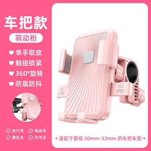 Sanqihu Electric Vehicle Mobile Phone Holder Navigation Stand Electric Vehicle Takeaway Car Shockproof Bicycle Motorcycle Mobile Phone Holder Cherry Pink Handlebar Style