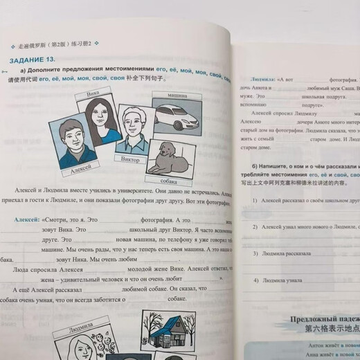 Übungsheft „Reisen durch Russland 2“ (2. Auflage mit Antworten zum Scannen des QR-Codes in der App)