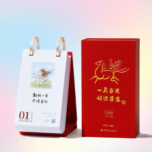 Xiaolin Comics Calendar 2026 Take the Lead and Have Good Luck Xiaolin Comics Lin Dihuan Paints the Healing Horse Year Calendar Xiaolin Comics Calendar 2026 Horse Calendar