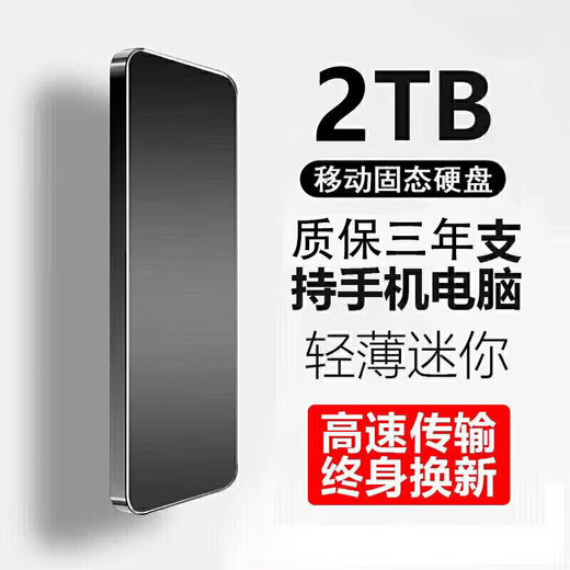 HUWEI mobile hard drive solid state mobile phone computer external 16TB large capacity compact portable storage high-speed transmission hard drive 8TB black 4-weight gift + high-speed transmission 15th generation