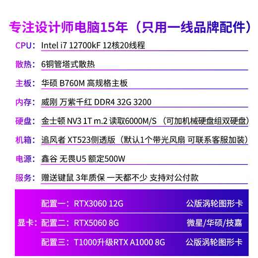 Zongheng Zhuochuang Designer graphics workstation video editing 20-core i7 14700KF/RTX5060Ti 16G/2000ADA modeling rendering drawing assembly desktop computer host configuration one i7 12700KF+3060 12G