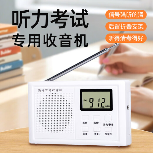 Arctic Needle English Listening Test Special Student Radio Adjustable FM University Level 4 and Level 6 Campus Level 4 and Level 6 Exam AB Level PETS Level S6 Classic Battery Model Package 2 (Radio + Charging Cable/Battery + Headphones + Storage Bag)