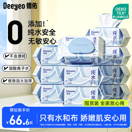Deyou pure water wet wipes 80 pumps * 10 packs, thickened large pack of wet wipes, weak acid ionized water, skin-friendly and non-allergenic