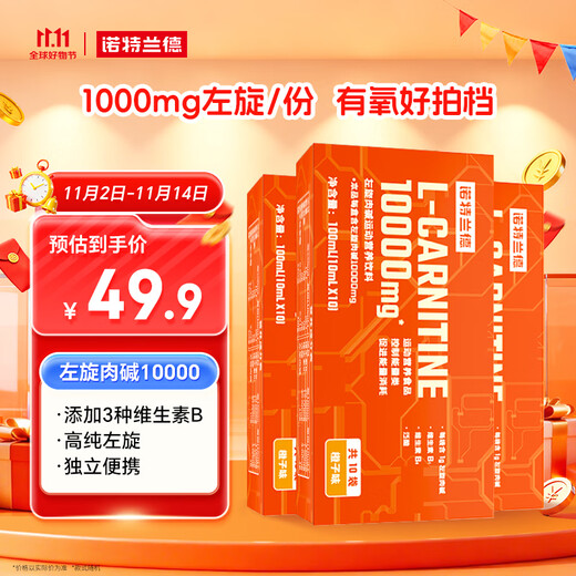 Notland L-Carnitine 10000 Sports and Fitness Drink 10ml*10 bags/box*3 boxes Orange flavor