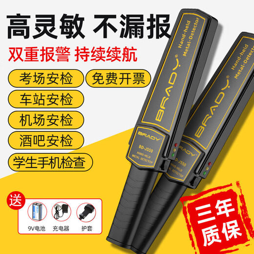 Jieyunmao high-precision handheld small metal detector subway examination room security detector portable mobile phone metal detector basic calibration sensitive arm guard + battery