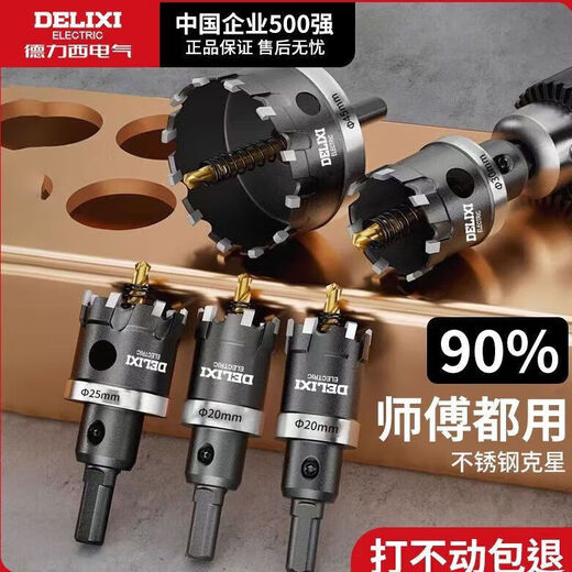 Delixi Electric Stainless Steel Hole Opener Alloy Drill Bit Sharp Punching Drilling Artifact Collection Iron Sheet Steel Plate Special Expansion Durable It Can Pierce Thick Steel Plate 18.5mm in Seconds