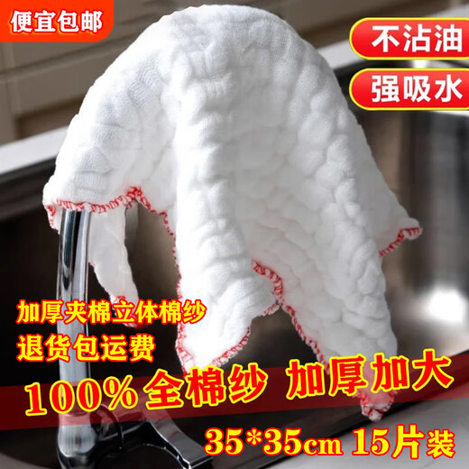 Pure cotton gauze dishcloth thickened non-stick oil kitchen table towel household non-shedding water-absorbent rag absorbs oil Extra thick three-dimensional cotton gauze pure cotton model 15 individually packed 35*35cm