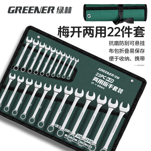 GREENER Wrench Set Home Open Dual-Purpose Car Repair 22-piece Set 6mm-32mm Quick Fix Dead Wrench Car Repair