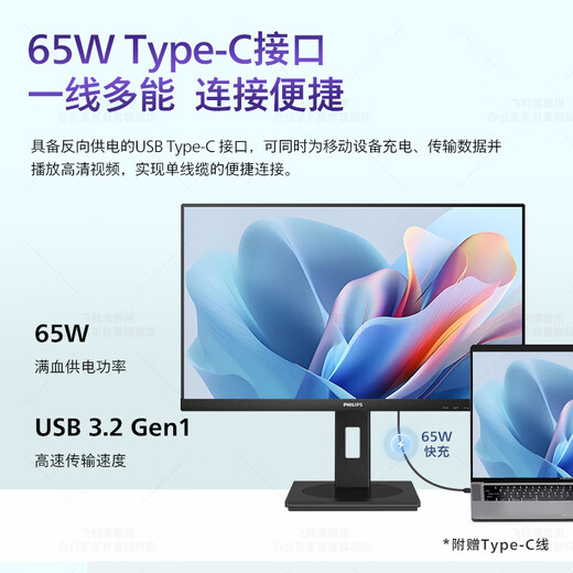 Philips (PHILIPS) Moniteur de bureau 2K 23,8 pouces 100 Hz 99,9 % sRGB levage et rotation TypeC65W protection des yeux à faible lumière bleue Interface HDMI2.1 affichage câble C gratuit