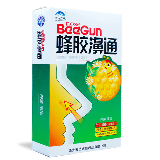 Snow Mountain Baicao, Propolis and Biton, Propolis Bitonong and Comfortable Spray, Xi'an Foci Propolis and Bisu, buy 2 and get 1 free, buy 3 and get 2 free, 1 box