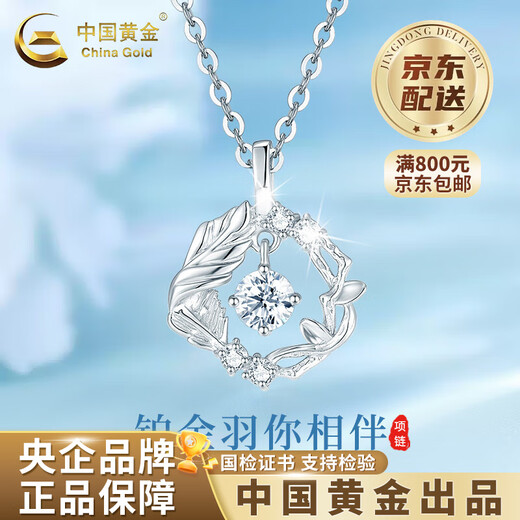 China Gold (CHINA GOLD) PT950 Platinum Feather Pendant Women's New Feather Companion Necklace Valentine's Day Birthday Gift for Girlfriend and Wife Platinum Feather Companion Pendant About 1.4g Free Silver Chain