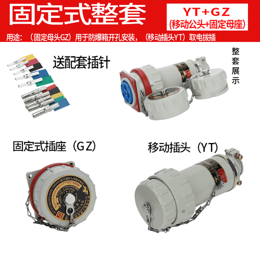 MPPMCK Yueqing Youtai non-spark explosion-proof aviation industry plug and socket single-phase three-four-five-pole connection fixed YT/GZ (male and female complete set) with matching 60A/63A three-phase four-level 4-core