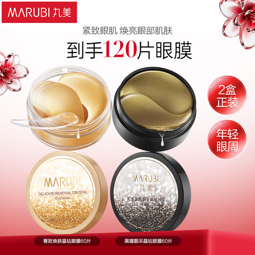 丸美眼膜贴120片 护肤化妆品淡化细纹紧致眼肌 多肽 保湿抗皱焕亮眼周