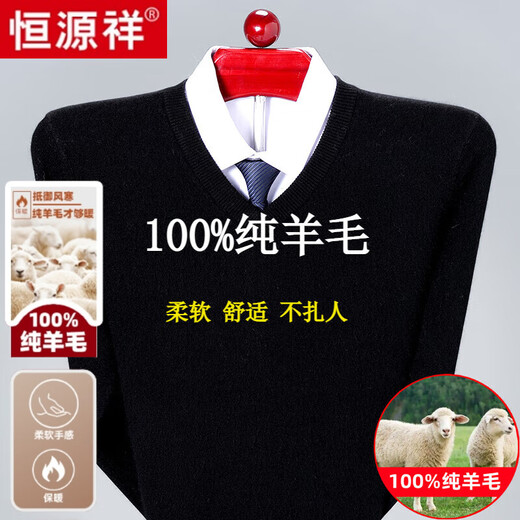 恒源祥100%纯羊毛绒衫男士V领毛衣春秋冬季新款鸡心针织打底衫保暖衣男 307浅灰色(V领)-纯全新100高档品牌 L 175 建议14-160斤