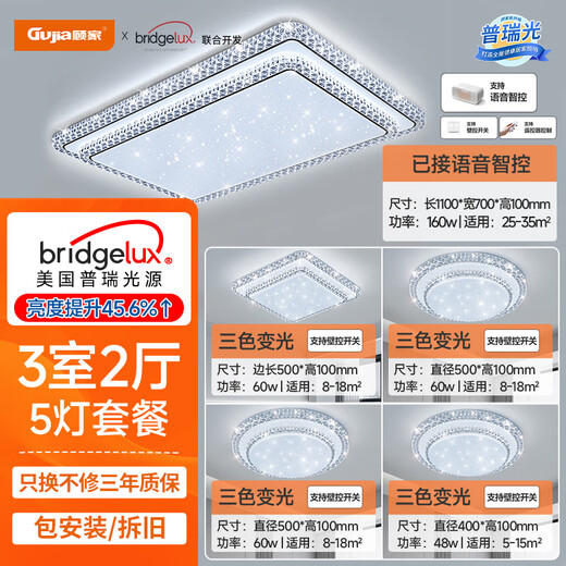 Gujia led ceiling lamp full of stars in the living room eye protection Puri light source lamps three rooms and two living rooms package installation included