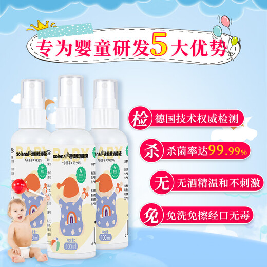Solenal Disinfectant Baby Bottle Toy Clothes Sterilization Wash-Free Room Sterilization Liquid Baby Special Disinfection Spray