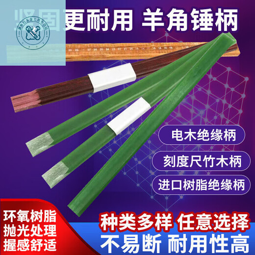 LNGA LANDGRE锤柄羊角锤柄木工锤子手柄绝缘柄锤柄锤子把羊角锤柄榔头木工锤柄 超硬棕不开口40cm+胶【纤维】