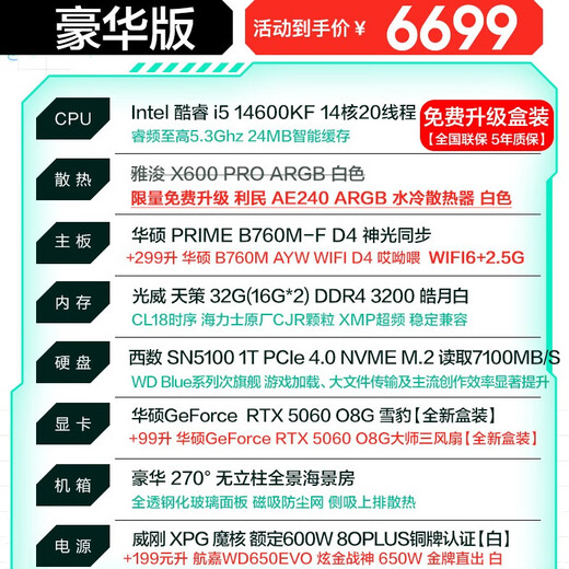 ASUS RTX 5060 Ti host 24 periods interest-free RTX 5070/5070Ti/graphics card 14600KF game host desktop 265KF assembled computer DIY complete machine 14600KF + ASUS RTX 5060 Deluxe Edition