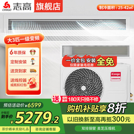 Chigo central air conditioning duct machine, large 1.5 HP - 2/3p first-level variable frequency heating and cooling, new energy efficiency, hidden living room, bedroom, embedded ceiling household air conditioner, large 3 HP, first level energy efficiency, one-price all-inclusive, variable frequency duct machine, double row Meizhi