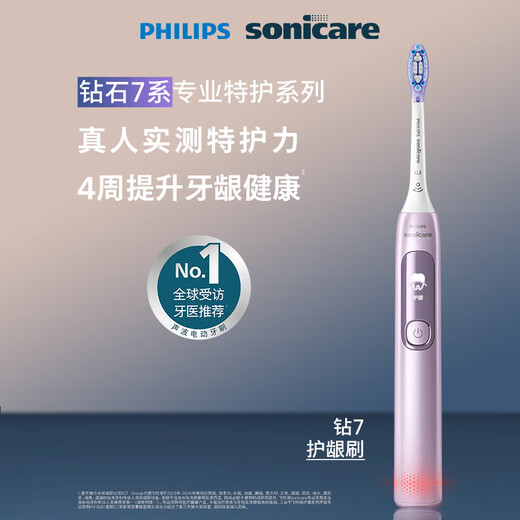 Philips (PHILIPS) Xiao Zhan's same style electric toothbrush Diamond 7 series gum protection brush Couple toothbrush Couple gift for boyfriend and girlfriend birthday gift Annual party New Year's Valentine's Day gift High-end Diamond 7 series Polishing powder HX3792/02