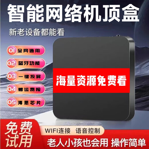 优选华为芯机顶盒直播网络机顶盒高清电视盒子电视网络盒子电视机顶盒 【语音至尊版本】+永久会员