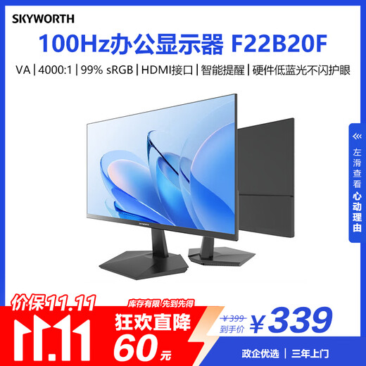 Skyworth 21.45-inch office monitor FHD 100Hz 99%sRGB wall-mountable HDMI hardware low blue light ultra-thin portable computer display F22B20F