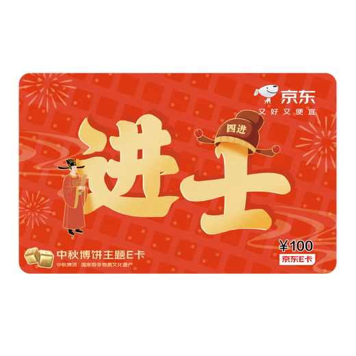 Jingdong E-card cake card Jinshi 100 face value (physical card) gift gift card/official authentic/shopping card/pickup card/employee benefits/business gifts/prizes