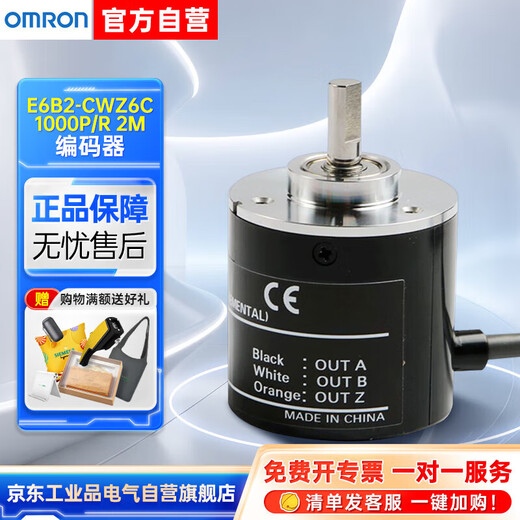 Omron encoder E6B series, wire lead, E6B2-CWZ6C 1000P/R 2M BY OMS