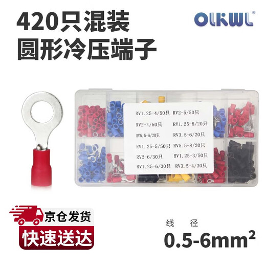 OLKWL(瓦力) RV圆型接线端子欧式线耳0.5-6平方电线混装预绝缘护套端子o形圈线鼻子 RV盒装420只混装