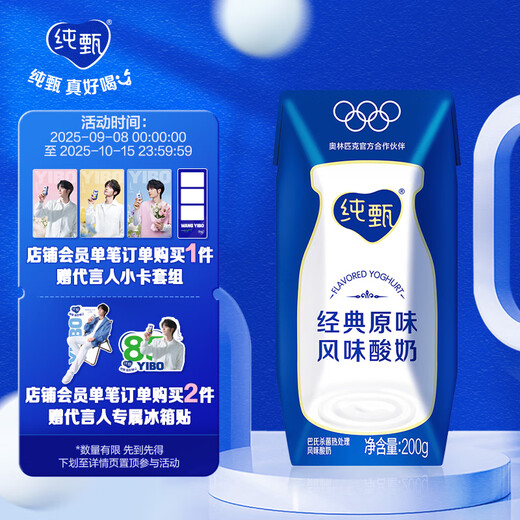 Mengniu Chunzhen original flavor yogurt 200g*24 boxes breakfast accompaniment gift box