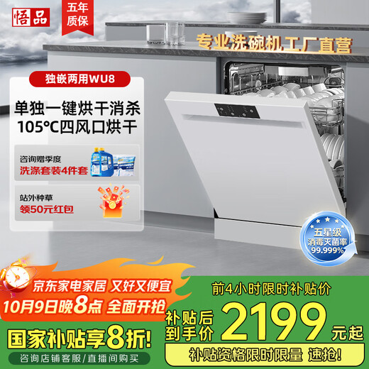 Wupin export to domestic sales, 18 sets of independent dishwashers, built-in dual-purpose, one-button washing and drying, variable frequency motor, strong discharge of slag water, first-class water efficiency, all stainless steel liner WU8, high configuration and low price, three-layer bowl basket in white