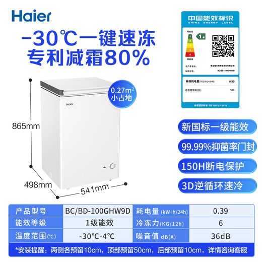 Haier 100 liter low frost small freezer household commercial refrigerator freezer dual-use freezer OCC small refrigerator small freezer BC/BD-100GHW9D national subsidy