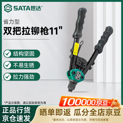 SATA 90504 labor-saving double rivet gun 11
