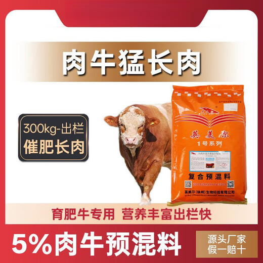 YINGMEIER Beef Cattle Grow Meat YINGMEIER Premix Fattening Feed Simmental Cattle Feed Cattle Fattening and Slaughtering 5% Beef Cattle Grow Meat 25kg