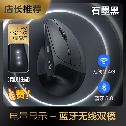 英菲克（INPHIC）X9人体工学垂直立式鼠标无线蓝牙双模充电静音办公电脑笔记本竖握立体鼠标防鼠标手专用 竖握滑鼠 【店长推荐】蓝牙双模旗舰版【1k回报率+宏编程】黑