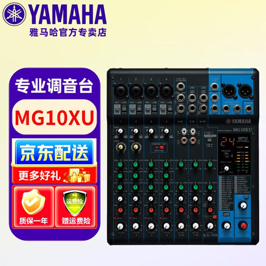 Yamaha (YAMAHA) MG10X MG12XU MG16XU MG20XU professional mixer multi-channel control with stage MG10XU with effector and free Bluetooth U disk